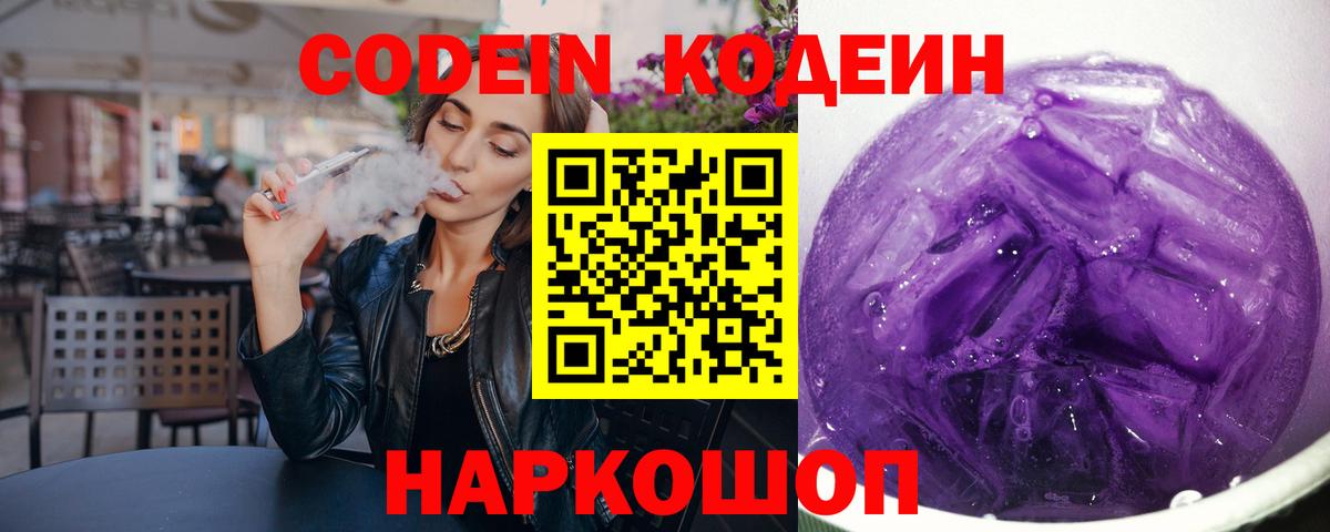 Спасск-Дальний  Codein напиток Lean (лин)  Вход с VPN 