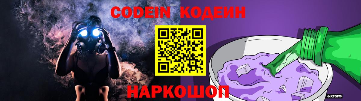 Codein Purple Drank Спасск-Дальний