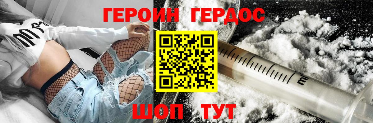 ГЕРОИН хмурый Спасск-Дальний