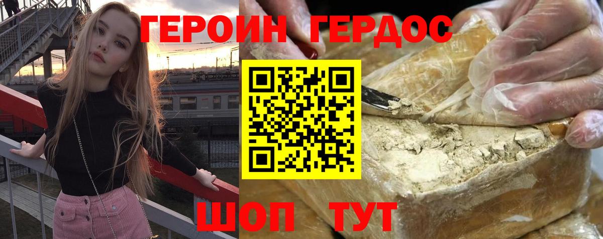 ГЕРОИН  ГЕРОИН герыч  Вход с VPN  Спасск-Дальний 