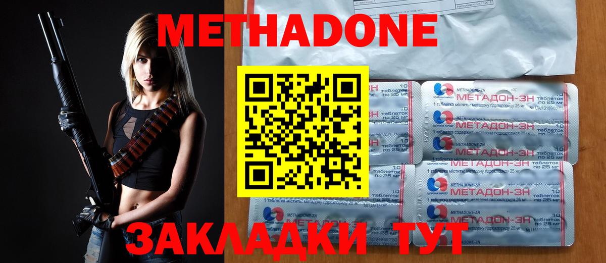 Метадон мёд Спасск-Дальний