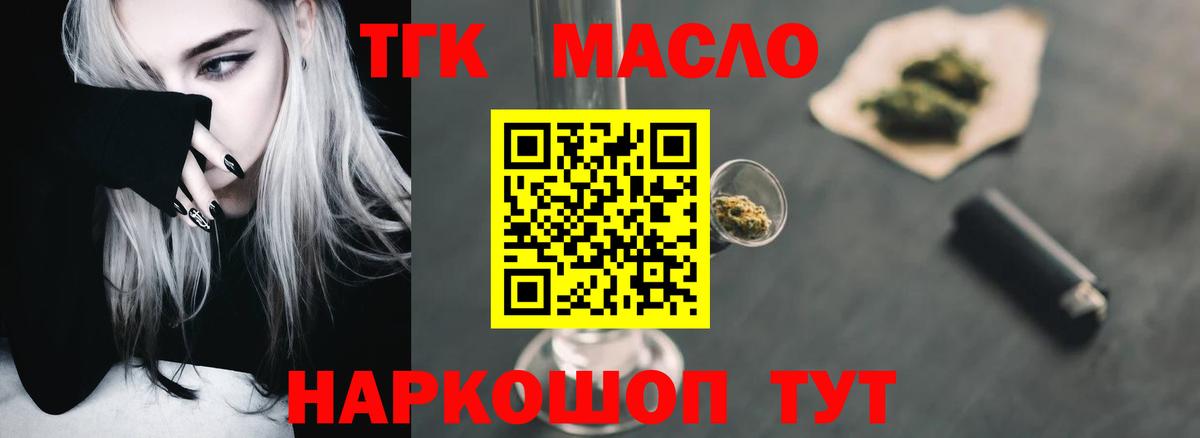 Спасск-Дальний  Дистиллят ТГК жижа  Вход с VPN  ТГК THC oil 